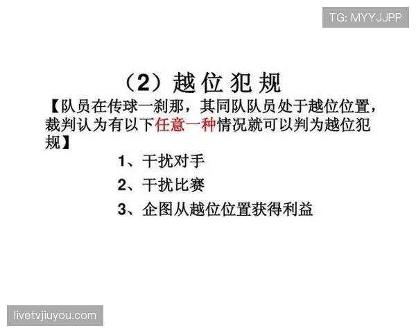 足球VAR规则详解：关键判罚环节与裁判干预标准