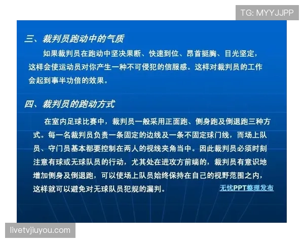 裁判手势的足球规则意义及判罚指示详解